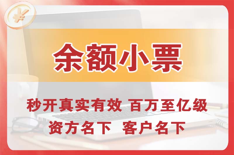 海门余额小票